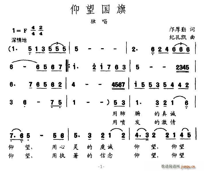 仰望国旗(四字歌谱)1