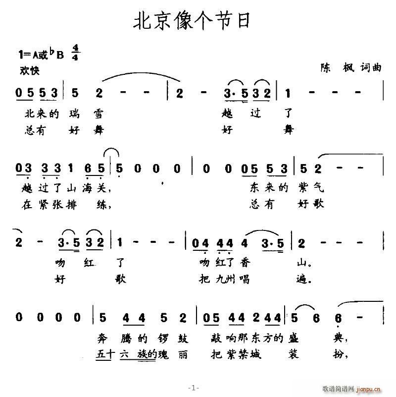 北京像个节日(六字歌谱)1