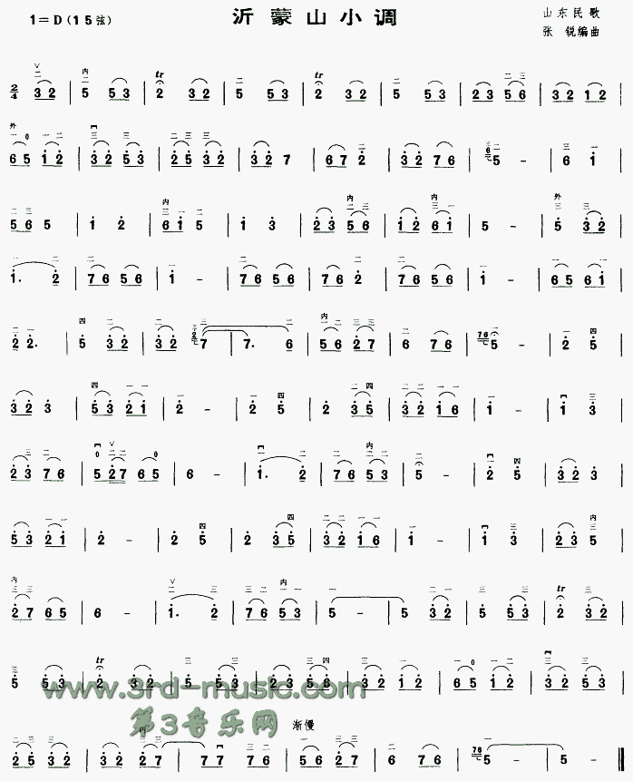 沂蒙山小調(diào)(二胡譜)1