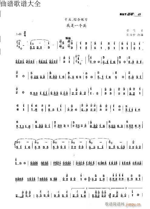 跟我学扬琴31-50页(古筝扬琴谱)19