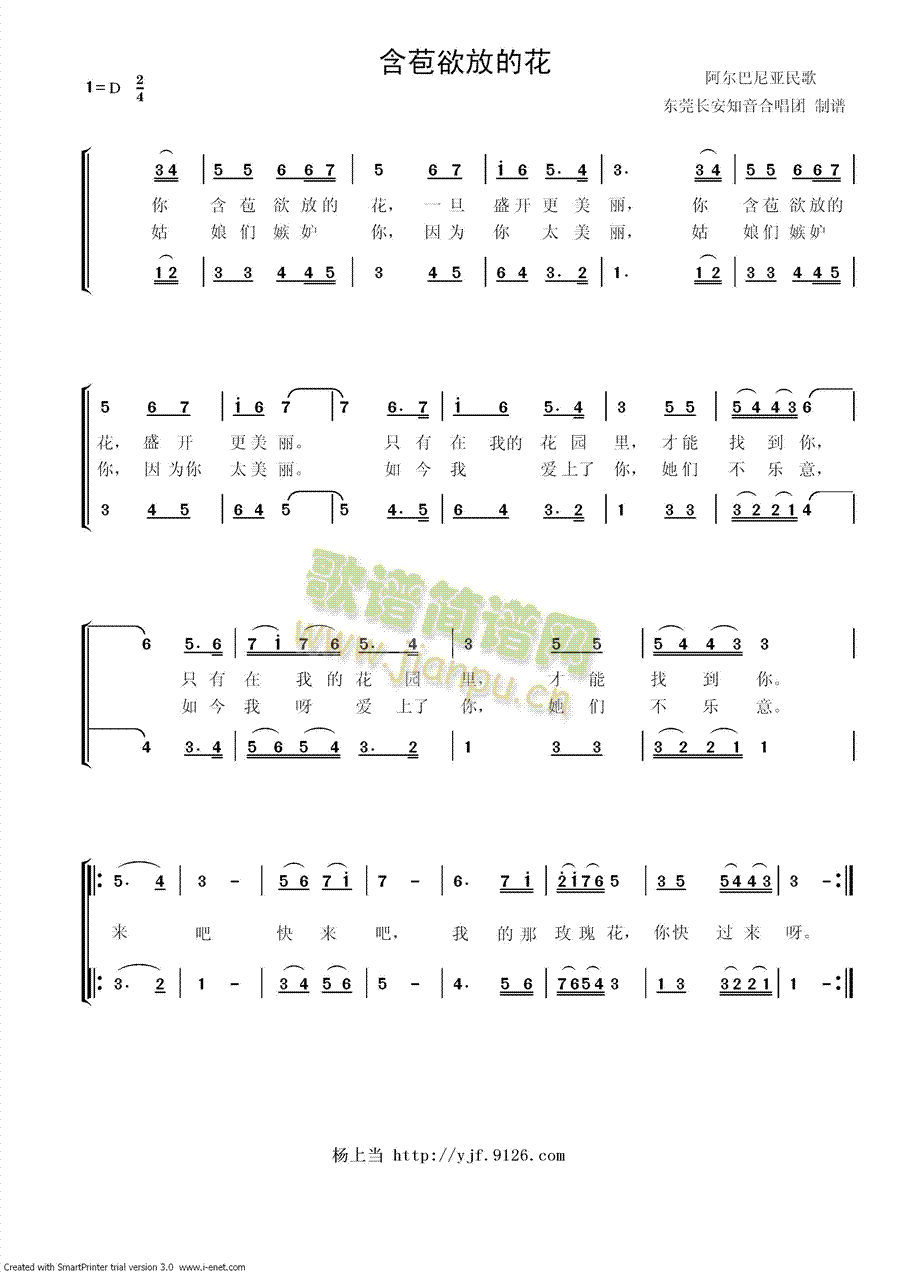 含苞欲放的花(六字歌谱)1