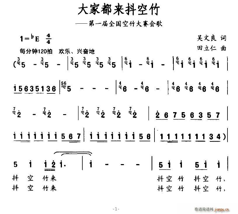 大家都来抖空竹(七字歌谱)1