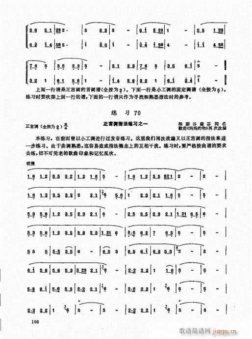 竹笛实用教程101-120(笛箫谱)6