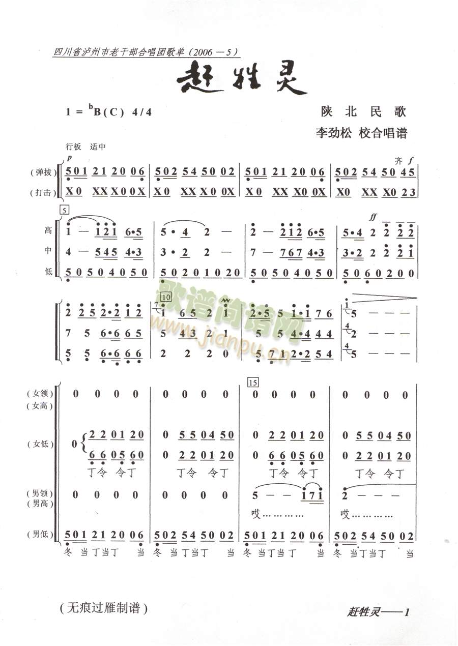 赶牲灵合唱谱(六字歌谱)1