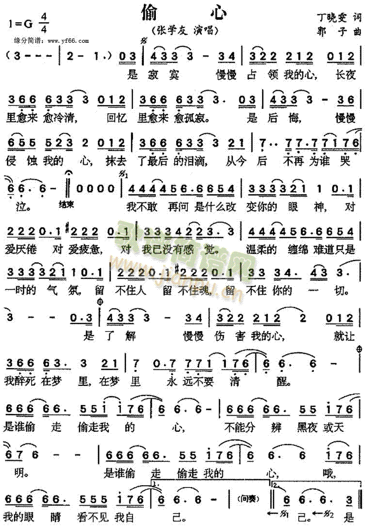 偷心(二字歌谱)1