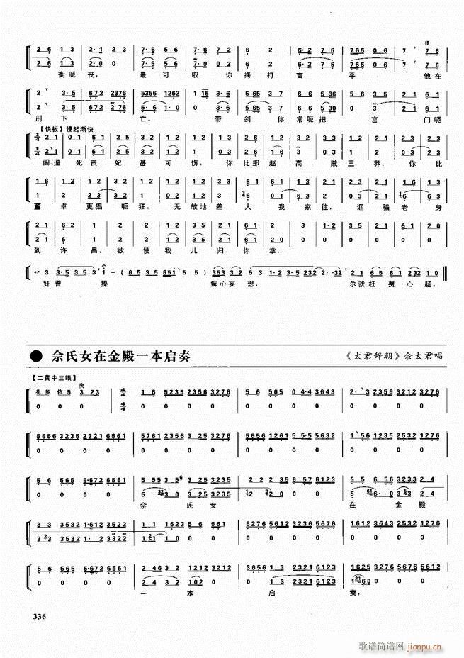 京剧二百名段 唱腔 琴谱 剧情301 360(京剧曲谱)36