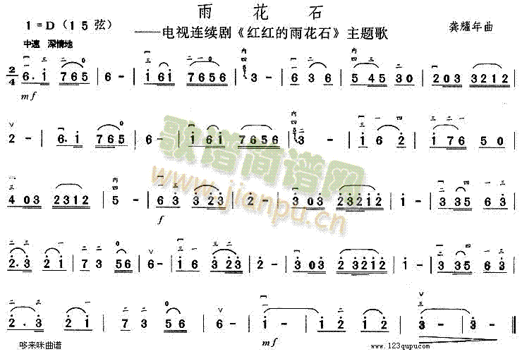 雨花石(二胡谱)1