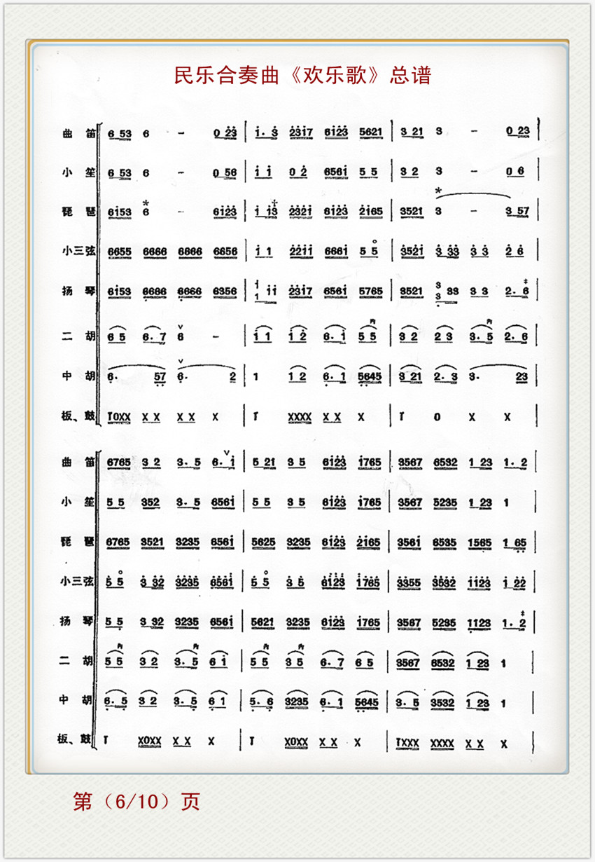 歡樂(lè)歌6(四字歌譜)1