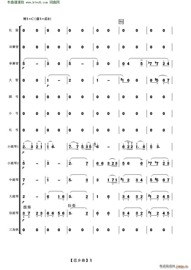 思鄉(xiāng)曲 管弦樂(lè)(總譜)16