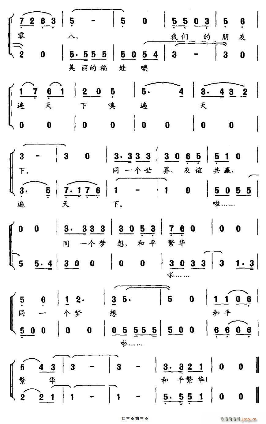 五福临门 合唱(合唱谱)3