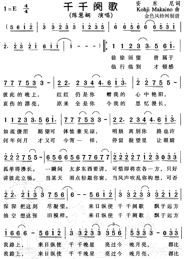 千千阙歌(四字歌谱)1