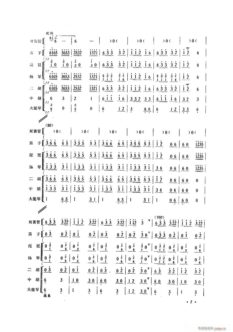 侗歌向著北京唱 雙簧管獨(dú)奏 伴奏(總譜)7