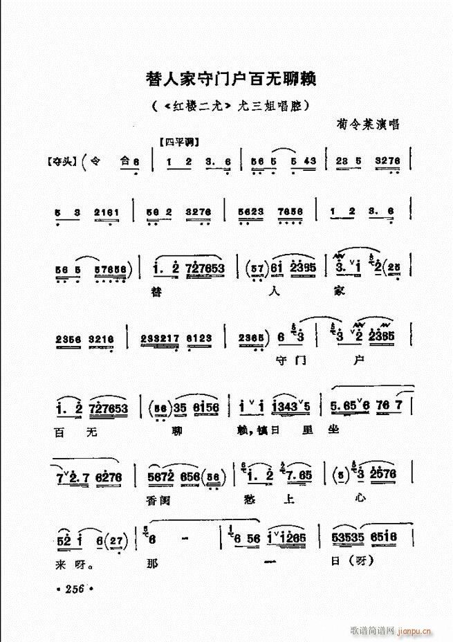 京剧著名唱腔选 下集 241 300(京剧曲谱)16
