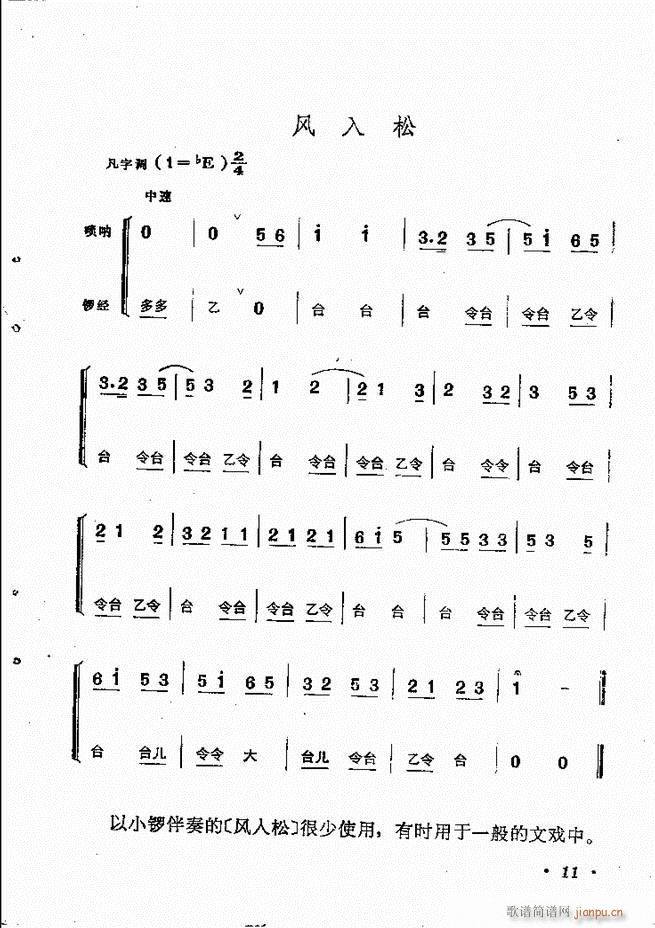 京劇傳統(tǒng)曲牌選目錄1 60(京劇曲譜)21