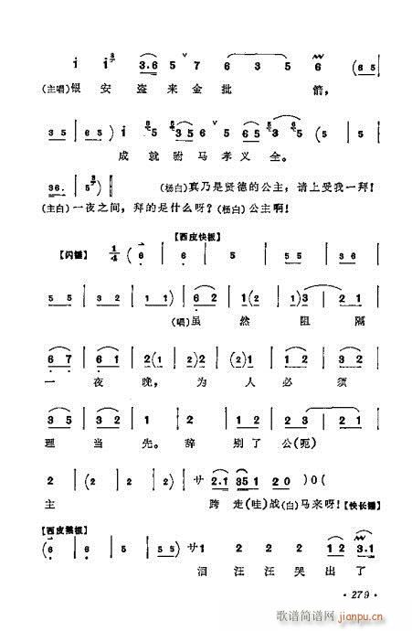 梅兰芳唱腔选集261-280(京剧曲谱)19