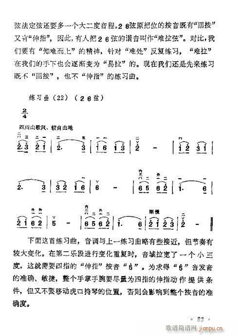 學二胡80-100(二胡譜)3