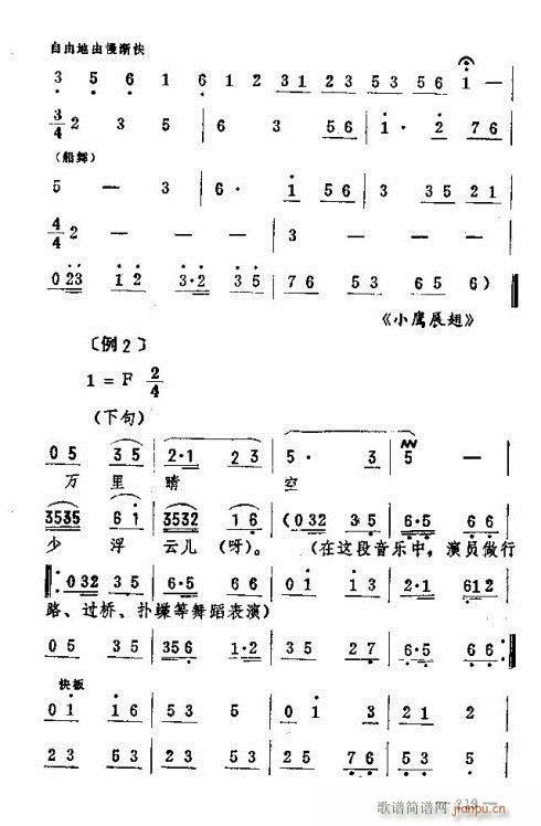 東北二人轉(zhuǎn)音樂(lè)216-230 4