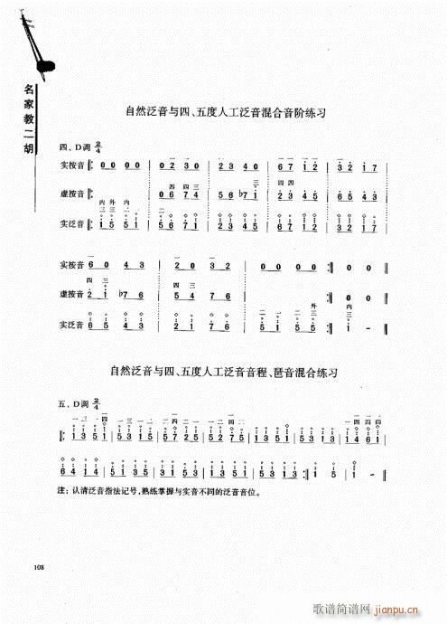 名家教二胡101-120(二胡谱)8