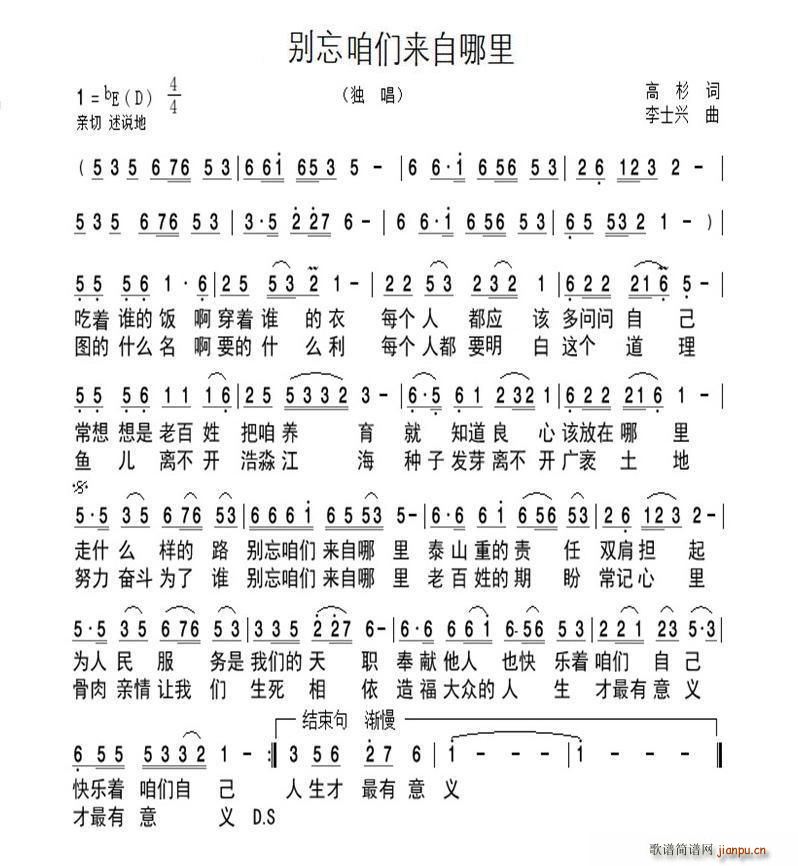 别记咱们来自哪里(八字歌谱)1