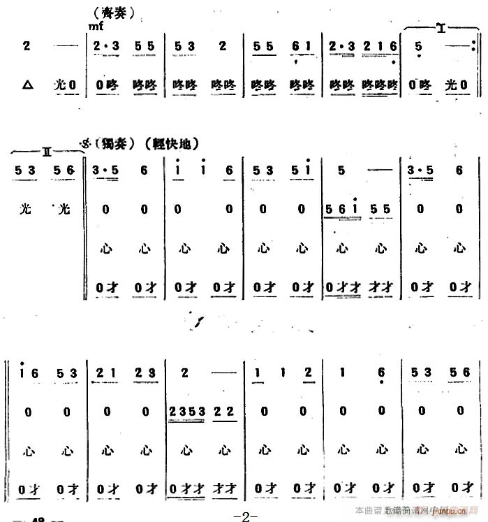 民歌组曲 民乐合奏 2