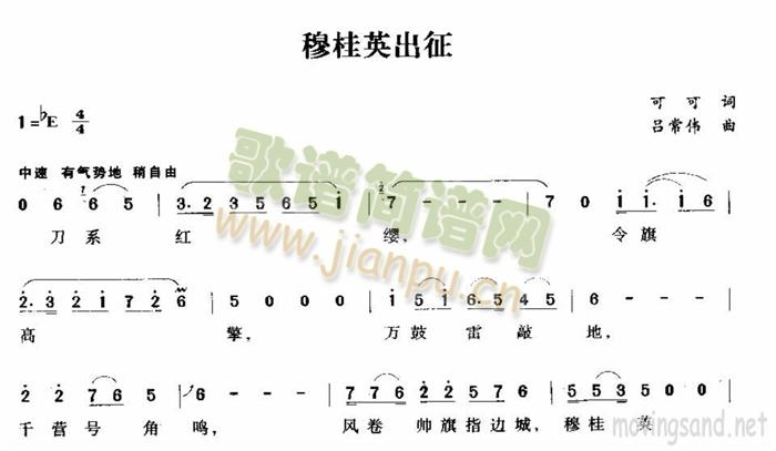 穆桂英出征(五字歌谱)1