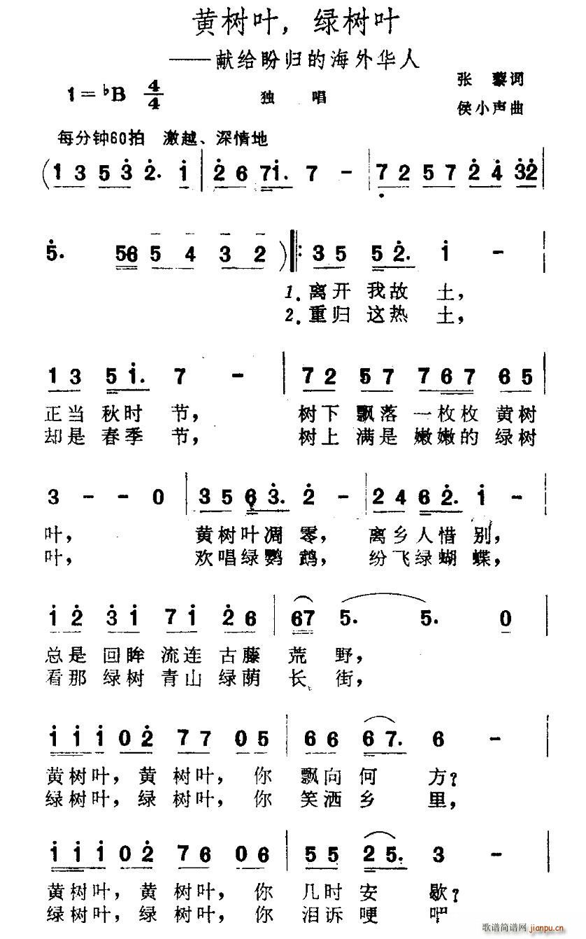 黄树叶，绿树叶(七字歌谱)1