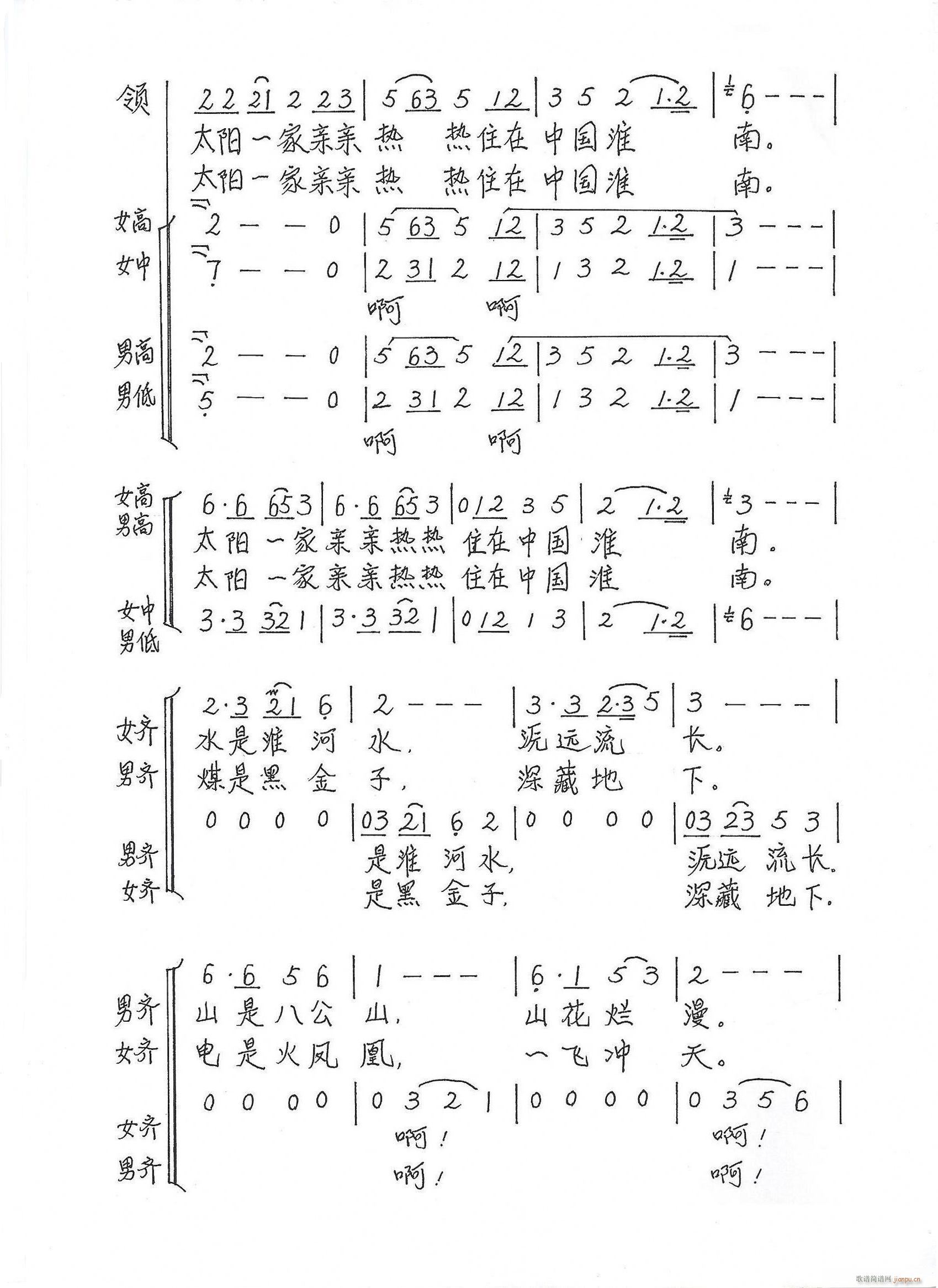 太阳家园 混声合唱 2