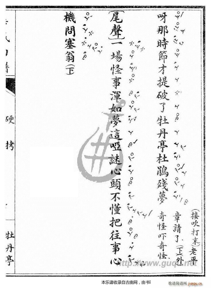 牡丹亭 硬拷(六字歌谱)13