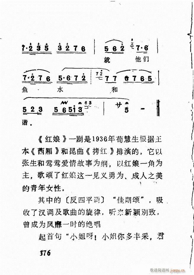 广播京剧唱腔选 三 361 428(京剧曲谱)16