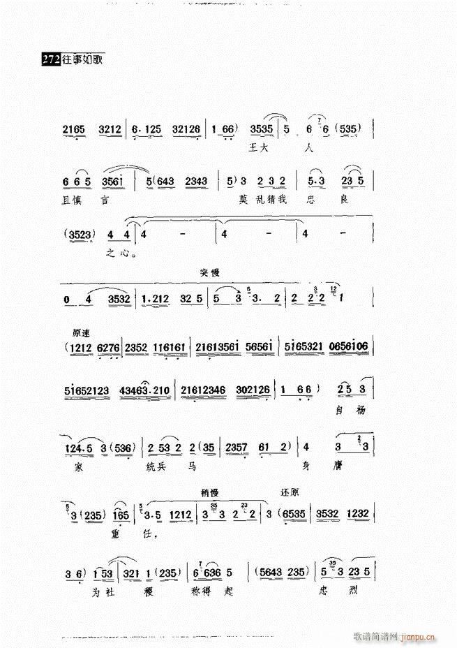 往事如歌 京剧经典唱段集 241 300(京剧曲谱)31