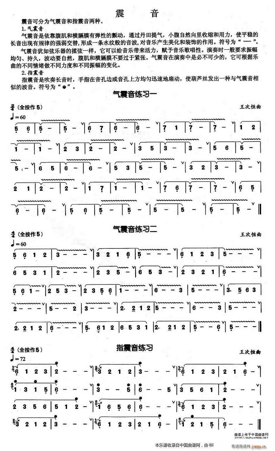葫芦丝基本技巧练习曲 震音(葫芦丝谱)1