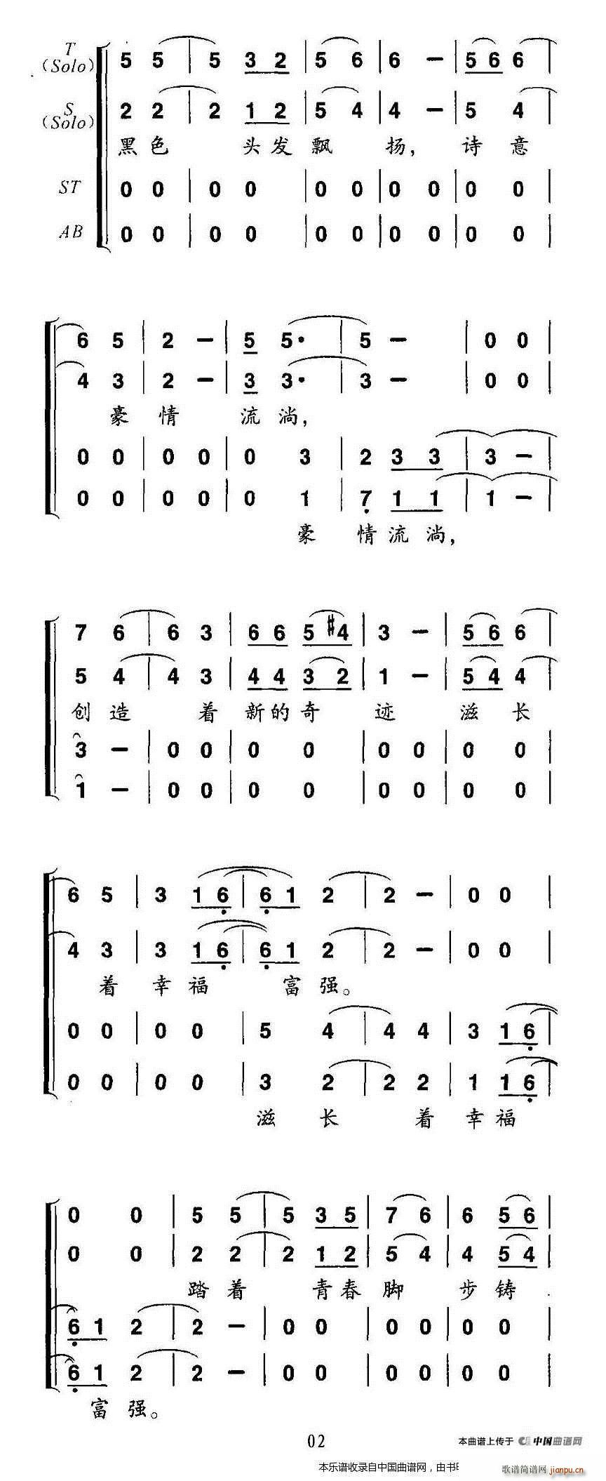 我们在这块土地 合唱谱 2