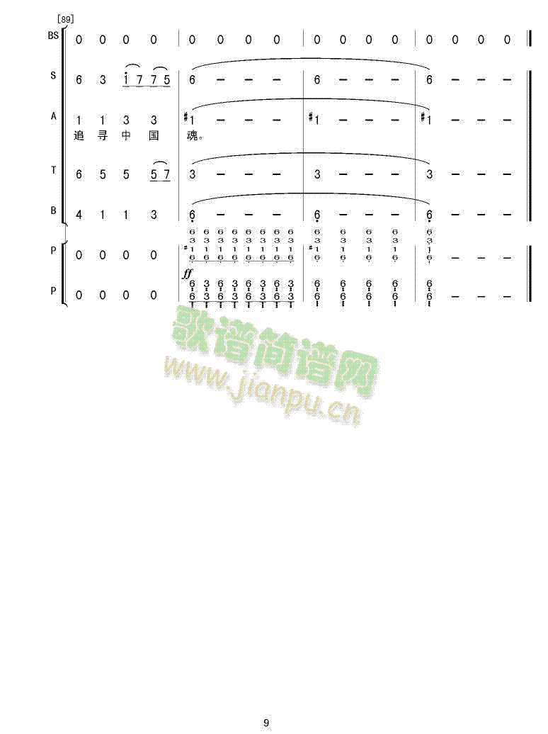 追寻中国魂(五字歌谱)9