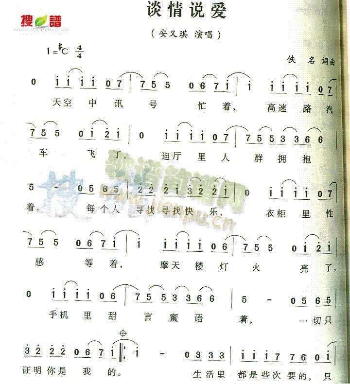 谈情说爱(四字歌谱)1