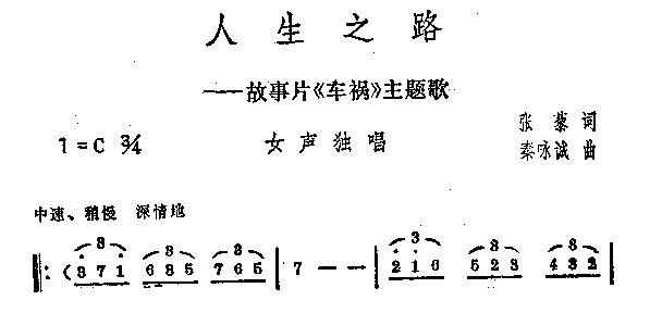 人生之路(四字歌谱)1