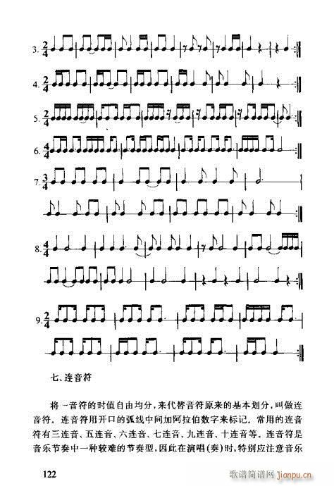 识谱全书121-140 2