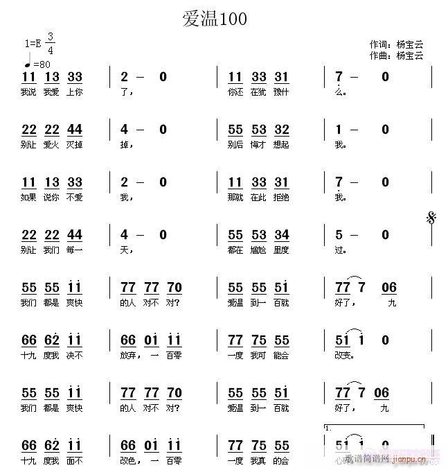 愛溫100(五字歌譜)1