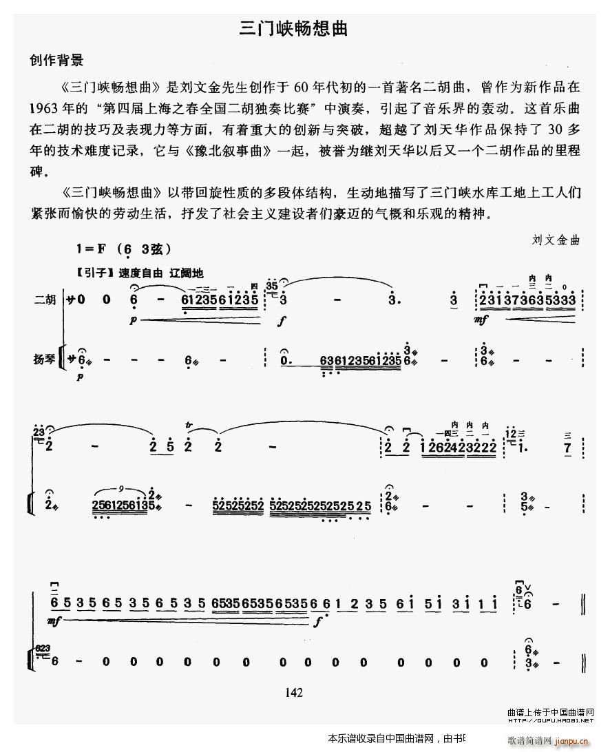 三门峡畅想曲 教学版(二胡谱)1