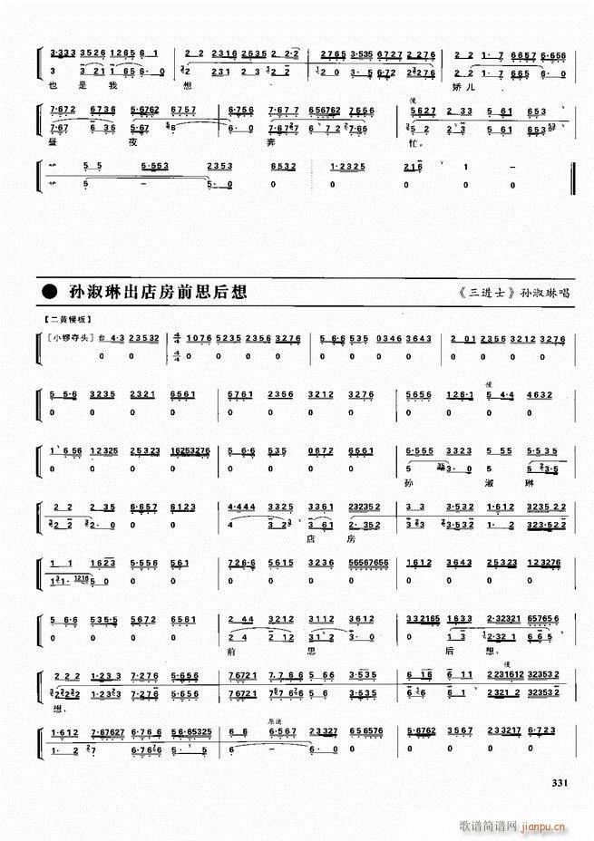 京劇二百名段 唱腔 琴譜 劇情301 360(京劇曲譜)31