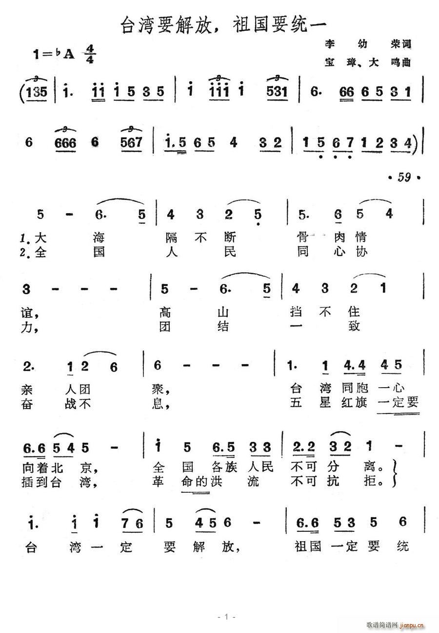 台湾要解放，祖国要统一(十字及以上)1