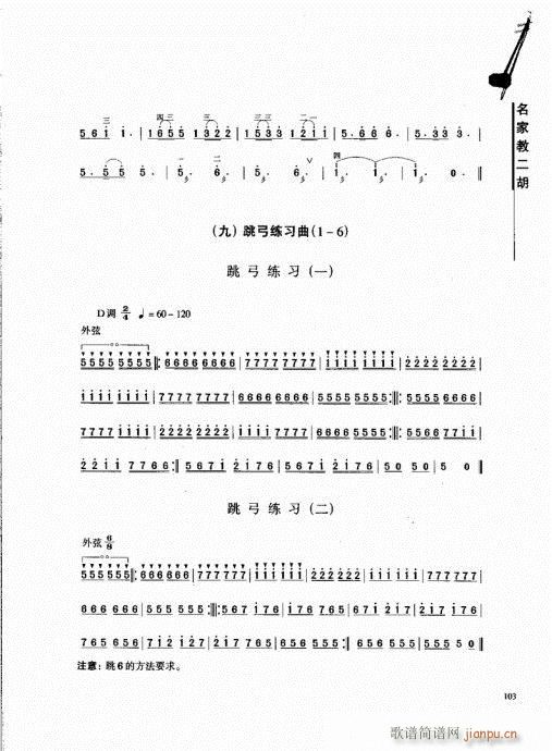 名家教二胡101-120(二胡谱)3