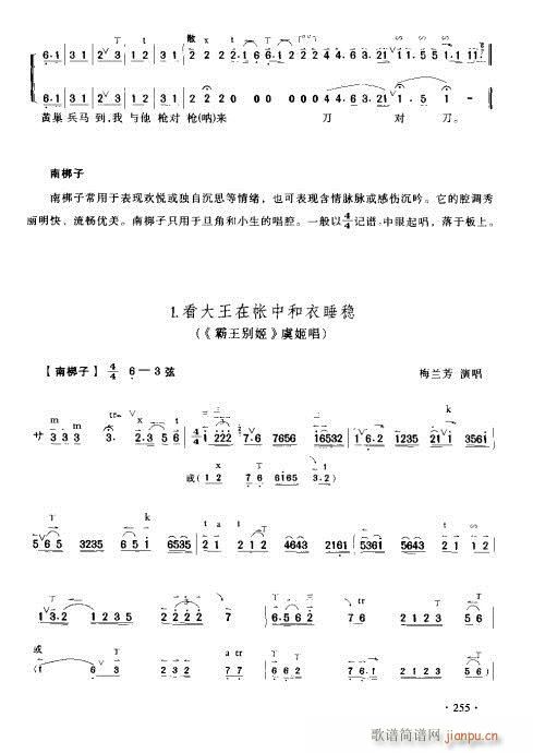 京胡演奏实用教241-260页(十字及以上)15