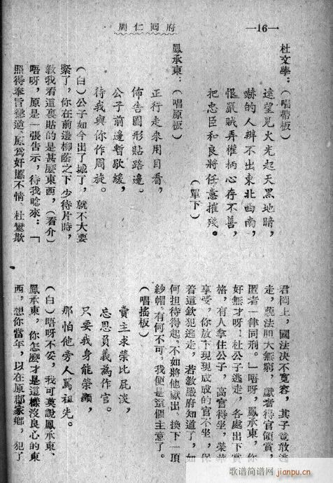 周仁回府(四字歌谱)17