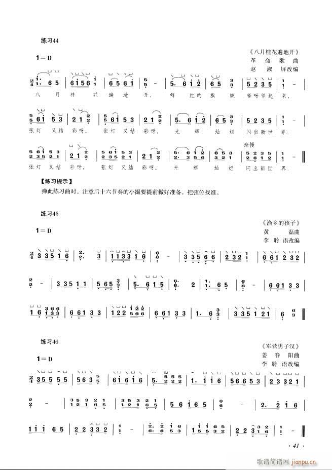 古筝基础教程三十三课目录1 60(古筝扬琴谱)49