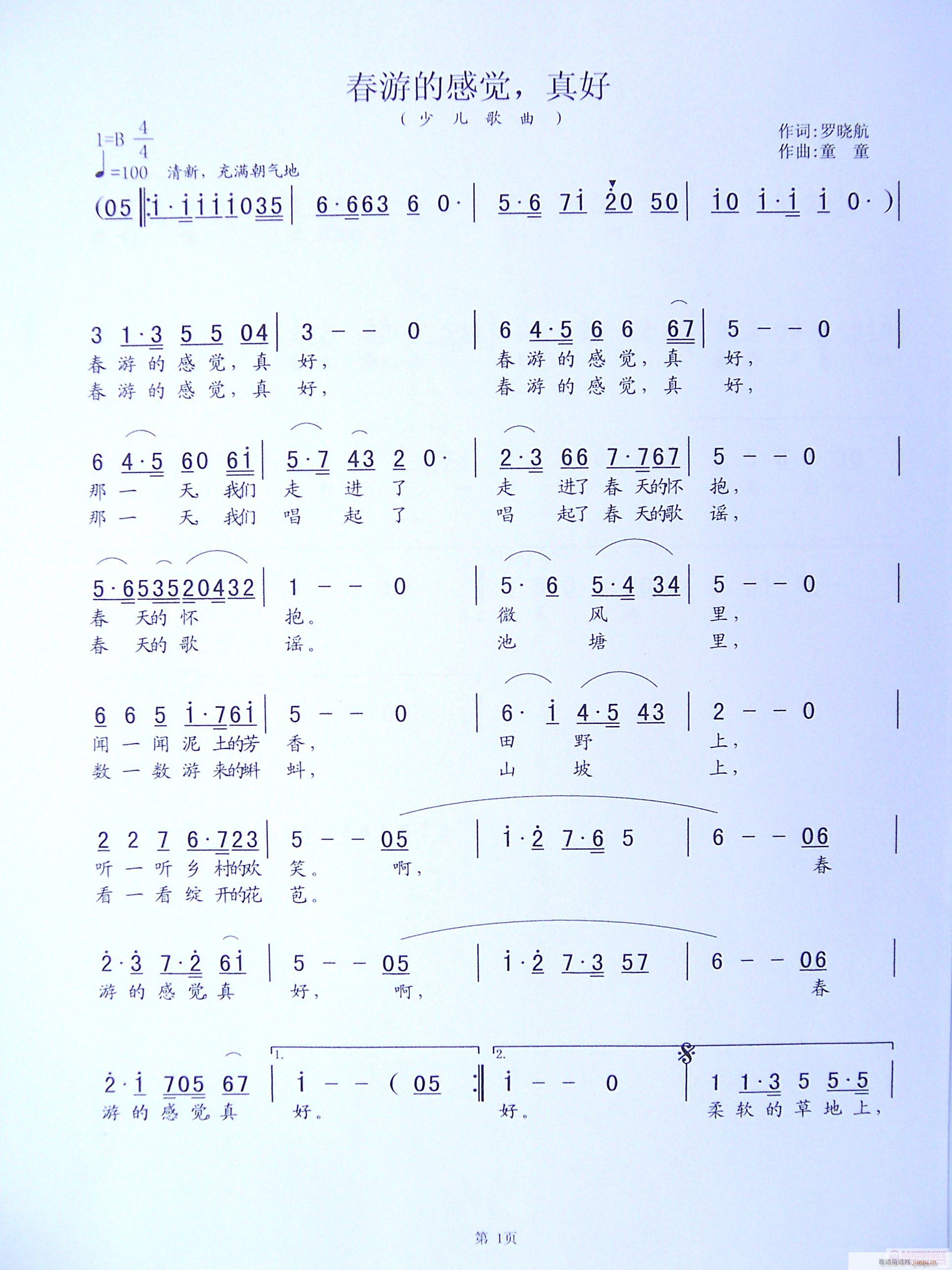 春游的感覺，真好(八字歌譜)1