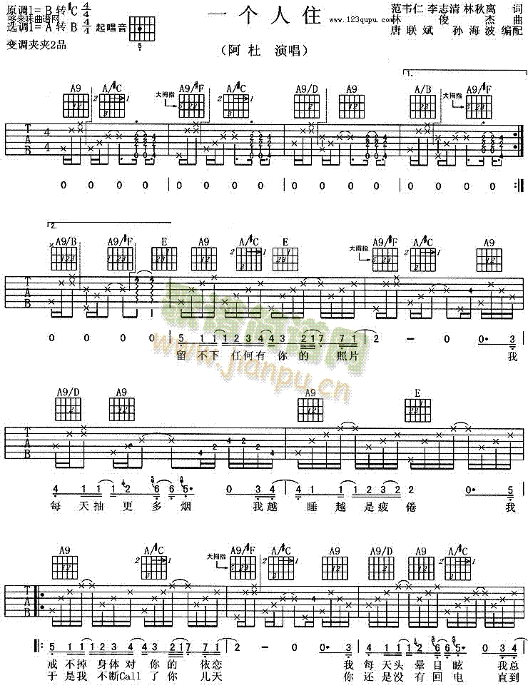 一個(gè)人住(吉他譜)1