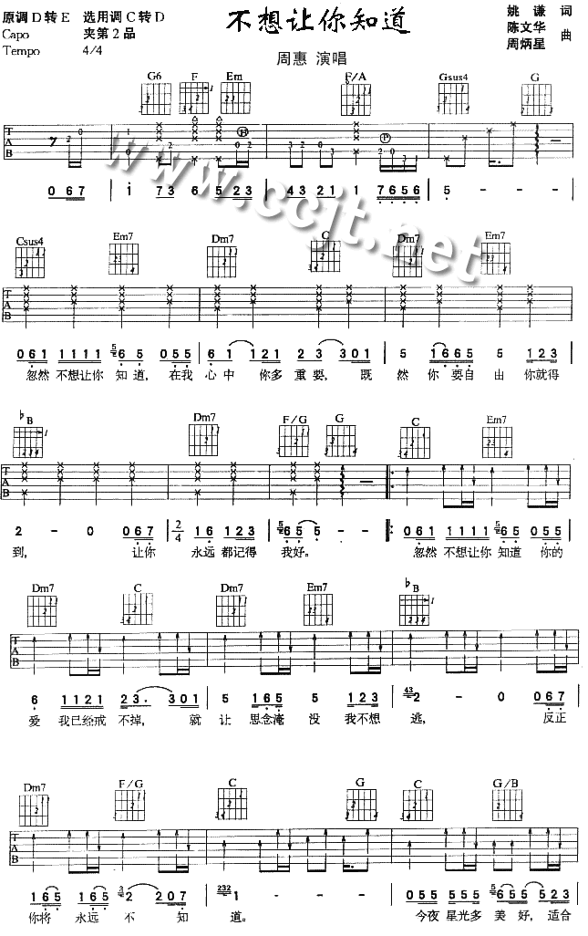 不想讓你知道吉他譜-(吉他譜)1