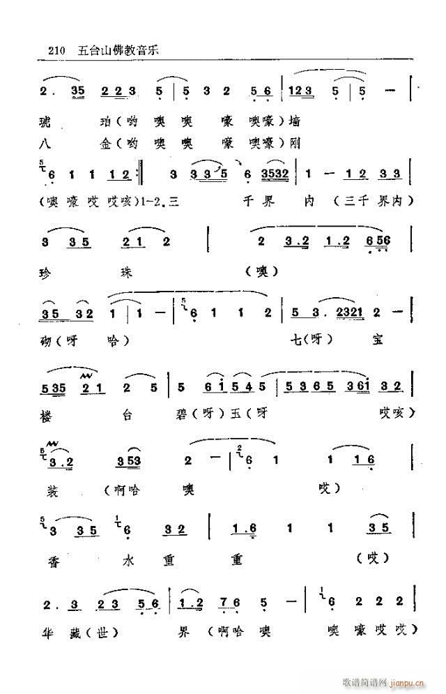 五台山佛教音乐181-210(十字及以上)30