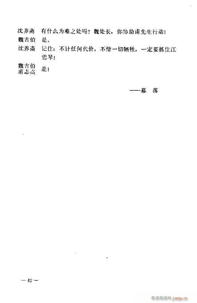 七場(chǎng)歌劇 江姐 劇本31-60(十字及以上)12