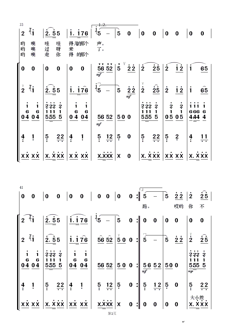 赶牲灵 歌唱与乐队(总谱)3